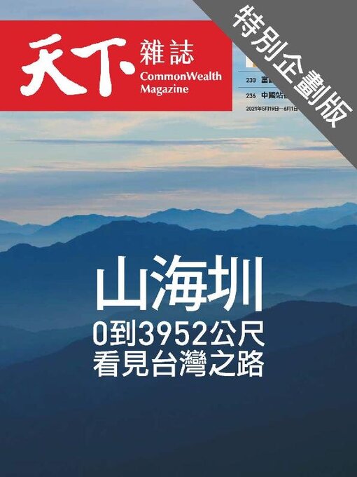 Cover image for CommonWealth special subject 天下雜誌封面故事+特別企劃版: No.220